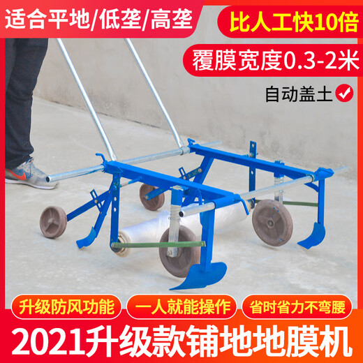 Mulching machine, human multifunctional hand-pulled mulching machine, agricultural film laying machine, laminating machine, laminating machine artifact, standard type 0.3-1.5 meters