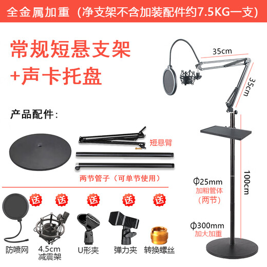 Qianli recording studio floor-standing cantilever stand, microphone stand, integrated mobile phone live broadcast condenser microphone vertical stand, regular version short cantilever + tray