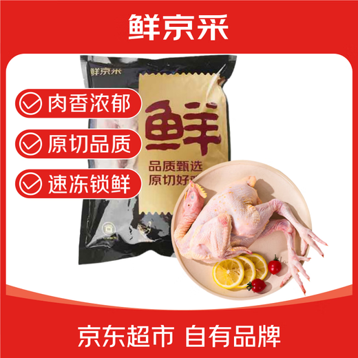 Xianjingcai Sanhuang Chicken 4Jin Jin equals 0.5kg (pack of 2) frozen free-range chicken free-range chicken soup ingredients straight from the source