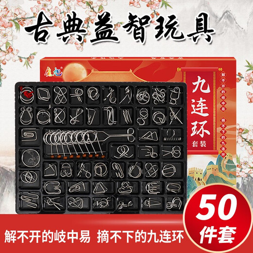 魔旭智力解环50件套 九连环玩具智力扣孔明锁鲁班锁解压玩具 九连环智力扣50件套
