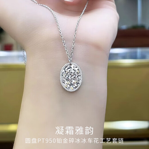 Dirholl PT950 platinum retro disc necklace for women platinum crushed ice light luxury 520 Valentine's Day gift for girlfriend and wife PT950 platinum retro disc platinum necklace for women