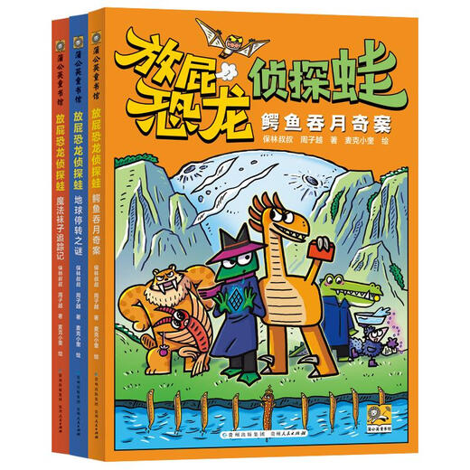 Xinhua Wenxuan Genuine Farting Dinosaur Detective Frog, 3 volumes, written by Uncle Paulin, Zhou Ziyue, illustrated by Mike Xiaokui, Intellectual Development, Guizhou Humanities Publishing House, Xinhua Wenxuan Flagship Store Genuine Books, Books