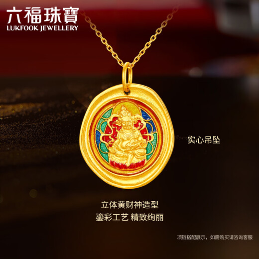 六福珠宝福满传家足金黄财神鎏彩工艺黄金吊坠不含链单件计价 F65TBGP0001 5.53克(含工费719元) 小版