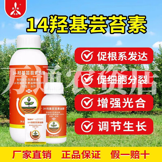 0.004% Brassinolide 14 Hydroxy Brassinosterol Growth Regulator Baohuaguo relieves phytotoxicity 1000ml