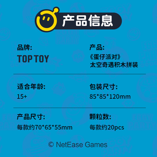 
TOP TOY Egg Party Space Adventure Series Dress Up Building Blocks Blind Box Children's Toys Birthday Gift Boy Single Box
