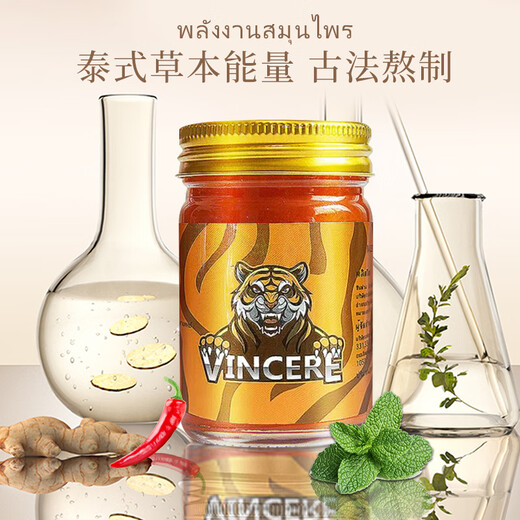 VINCERE泰国进口老虎膏运动防护舒缓肌肉酸痛修复乳膏清凉油按摩膏50g