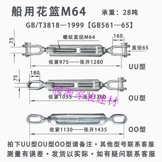 XMSJ船用花篮螺丝UUOOOU型美式花篮螺丝钢丝绳拉紧器GB3818花篮螺栓 58*12159T