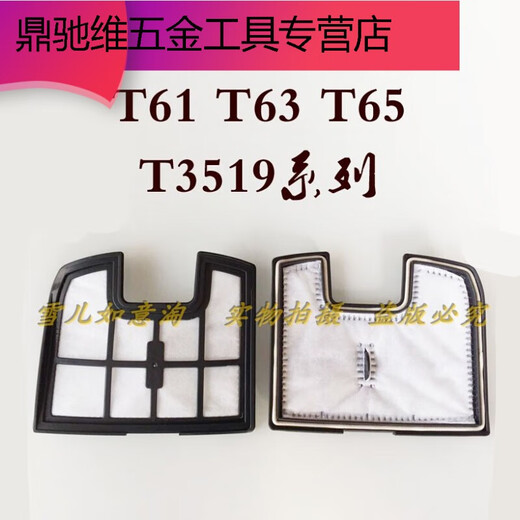 Shantou Lincun is suitable for vacuum cleaner accessories T61T63T65T3519T6S sponge sea par air inlet filter element filter element component filter + sponge