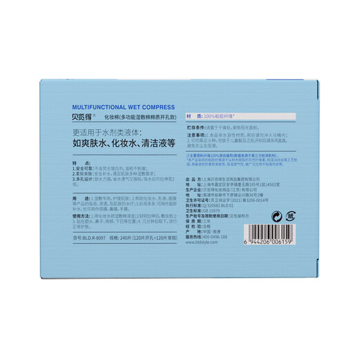 Beautyblend Wet Compress Cotton, stretchable, thin, breathable, water-saving cotton pads for face application, cotton, no opening, 240 pieces/box