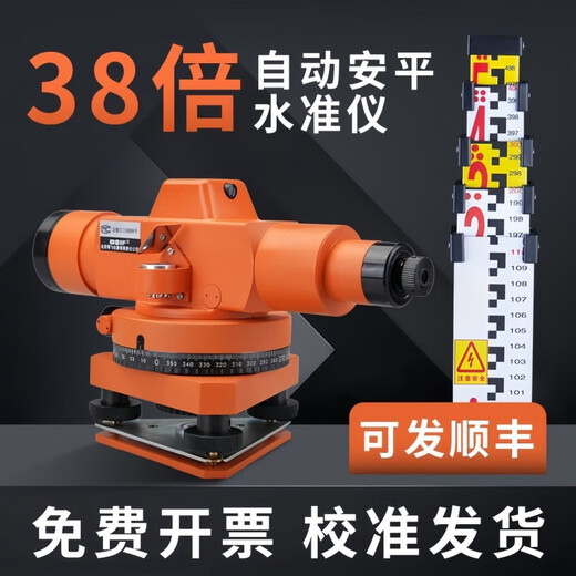 
XMSJ1583 people praised Beijing Bofei level instrument full set of 38 times construction site measurement instrument high-precision fully automatic construction 36 times host + aluminum tripod