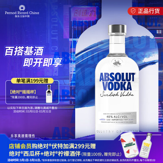 绝对伏特加 原味伏特加酒700ml新老包装随机发货