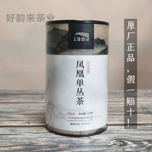 1392天池凤凰单丛 传承系列高山春茶鸭屎香 乌岽单丛 罐装125克 传承鸭屎香(拆封不支持退换)