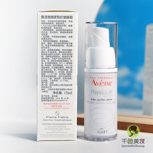 Avene (Avene) Facial Repair and Flexible Eye Cream 15ml Light lines Anti-wrinkle Firming Lightening Dark Circles Eye Bags Remover 15ml New Edition in April 27