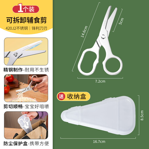 Necooks baby and children's food supplement scissors household stainless steel baby food tool portable small scissors detachable food scissors 1 pair food sharpening scissors - free storage box