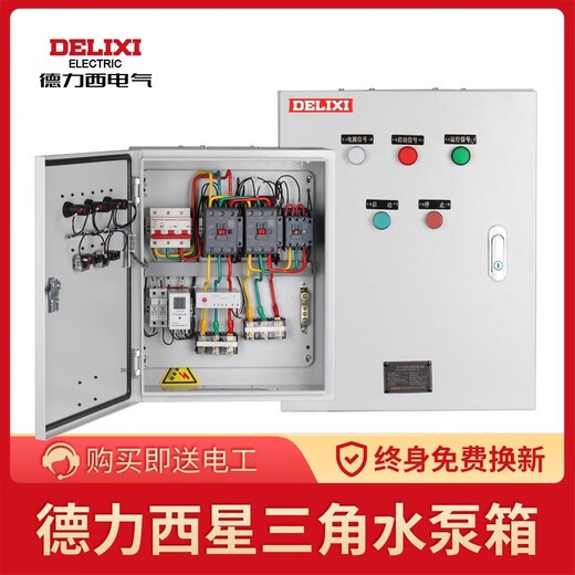 Delixi customized star-delta three-phase motor soft start controller step-down water pump fan auto-coupling control cabinet non-standard customization contact customer service