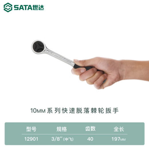 
SATA (SATA) 3/8 Zhongfei Extended Sleeve Head Set Quick-off Ratchet Wrench Single 10 Hexagon Auto Repair Tool Zhongfei Extended 8mm/12401