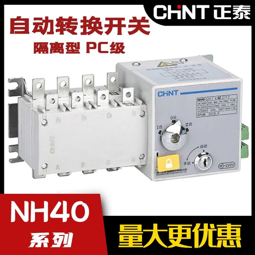 Dual power automatic transfer switch PC grade NH40-1250/4SZ switching 4P isolation 800 3150 NH40-125/4SZ