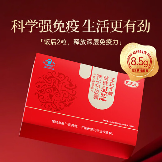Zhizhengyuan Break Wall Ganoderma Lucidum Spore Powder Capsules 6 Gift Box for Half a Year Package for Your Own Gifts to Parents Enhance Immunity
