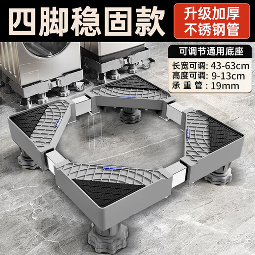 Beishi is suitable for Haier washing machine base, removable rack, drum pulsator, fully automatic washing machine base, refrigerator base, elevated rack bracket, shock-absorbing pads, stainless steel tube, 4-foot fixed version, durable, corrosion-proof, no installation required