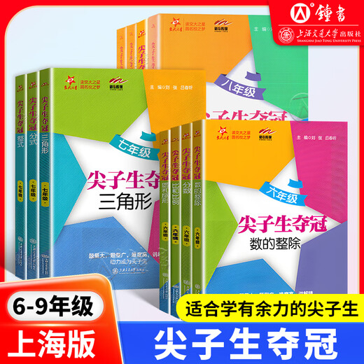 交大之星尖子生夺冠 六七年级 一元二次方程二次根式直角三角形四边形一次函数反比例函数 初一初二678数学专项训练题压轴刷题 8年级 二次根式 初中通用