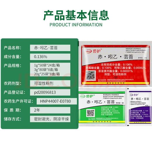 Bihu Indo-Brassica vegetable, flower and fruit tree antidote for plant growth regulator Chi-Indo Brassica 50g*1 bag 20g