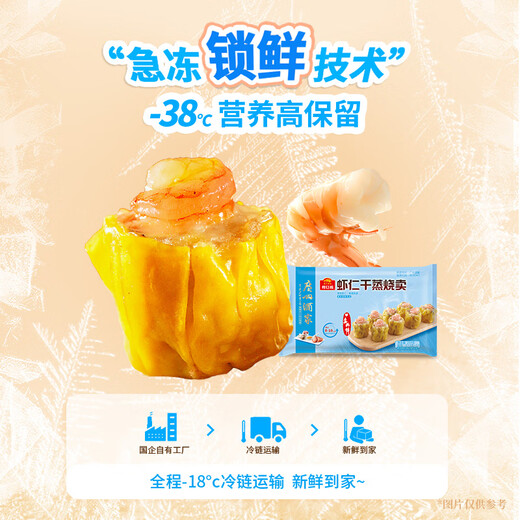 广州酒家利口福 虾仁干蒸烧麦 210g*2袋 24个 早餐半成品 广式早茶 烧卖 年夜饭