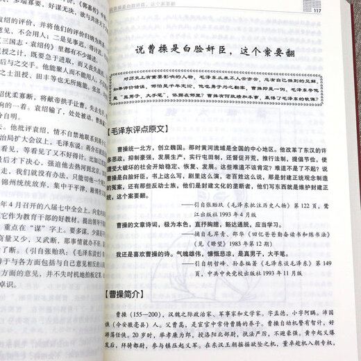 【包邮】古今人物 毛泽东评点古今人物（全三册）定价680