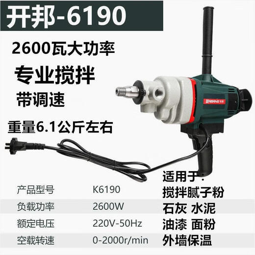 XMSJ开邦120C/6190水钻机工程腻子粉搅拌机搅拌神器 K6190搅拌机 带调速 2600瓦
