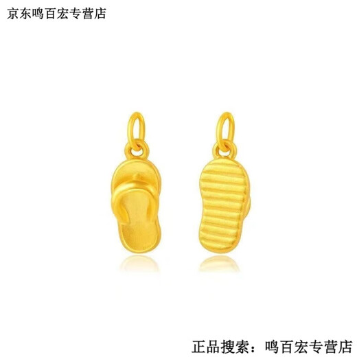 Peerless love Lao Fengxiang Lao Fengxiang small gold slippers meaning taking off shoes and replacing shoes 999 pure gold shoe off pendant 3D hard gold small shoes Lao Fengxiang 0.05g