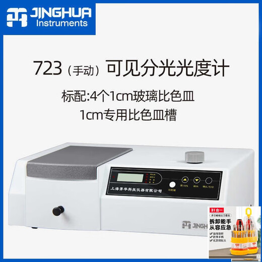 凯祥上海紫外可见分光光度计721实验室光谱分析仪722N/722S/72升级款 723手动