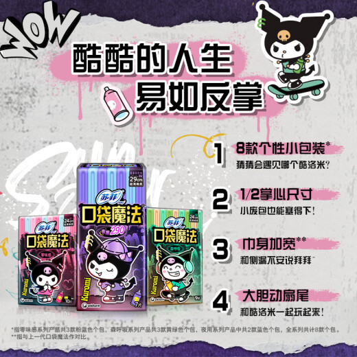 苏菲口袋魔法卫生巾日夜组合92片超薄便携装姨妈巾自营官方旗舰
