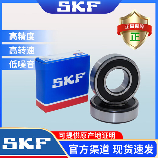 SKF进口轴承6200 6201 6202 6203 6204 6205 6206 6207 2RSH/2ZC3 6201-2RSH*橡胶密封