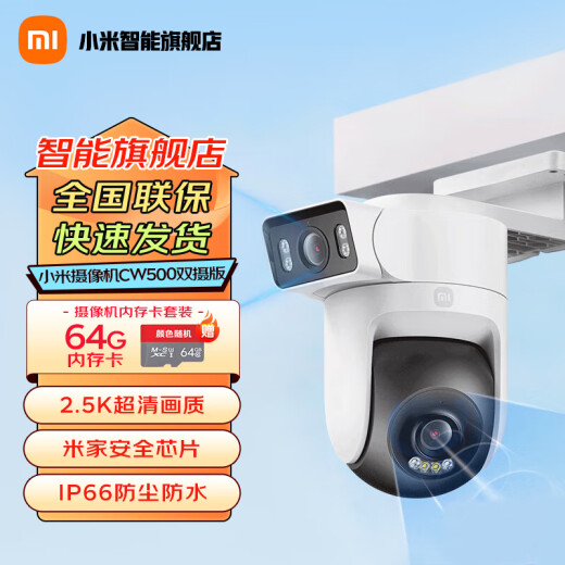 小米（MI）室外摄像机CW500双摄版 双镜头双画面监控 双400万2.5K清画质家用摄像头 室外摄像机CW500双摄版+64G内存卡