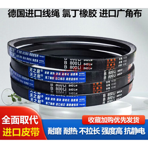XMSJ belt triangle belt B type B4050 B4100 B4200 B4250 B4300 B4350 B4400 B-3886 Tianzhi resistant chloroprene tape