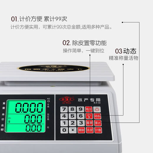 Bawang electronic scale commercial high-precision weighing waterproof scale 30KG pricing scale aquatic scale seafood scale Bawang weighing instrument b point h-22 backlight black letter outdoor 30kg 5g