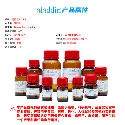 Aladdin Bromuro de amonio CAS: 12124-97-9 A103686-500G