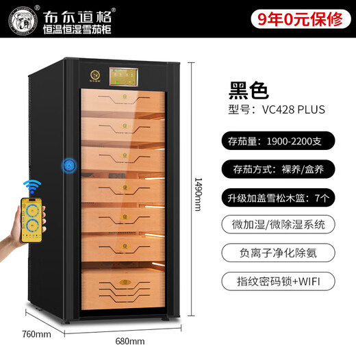 Bulldog cigar cabinet, constant temperature and humidity, ammonia removal, variable frequency compressor, cigar moisturizing, red wine cabinet, humidity control, imported energy-saving box, naked cigarette cabinet with fingerprint lock, WIFI remote VC428, fourth generation PLUS fingerprint password lock WiFi+VC428 black