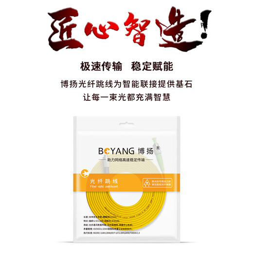 博扬（BOYANG）BY-3731SM 电信级网线光纤跳线尾纤 3米FC/APC-FC/UPC单模单芯 广电专用光纤线