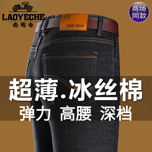 Classic Car Ice Seidenjeans für Männer 2025 Sommer Neue dünne lose Hosen mittlere Männer im mittleren Alter Casual Style Long Hosen 687 Schwarz- [Sommerstil] 31 (Taillenumfang 2 Fuß 4)