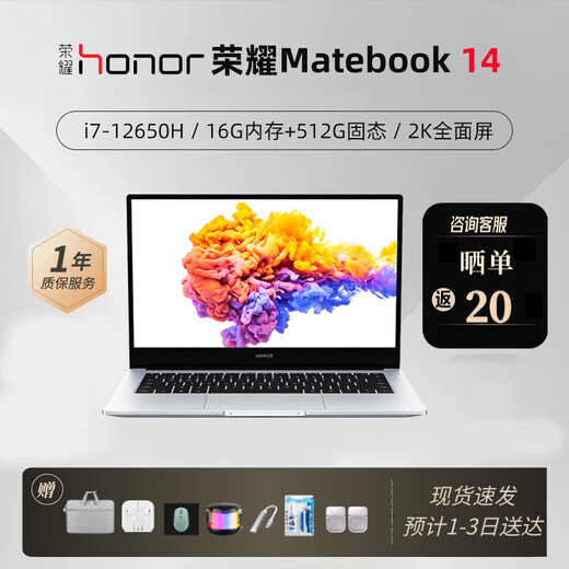 荣耀展机 荣耀Magicbook14笔记本电脑轻薄便携商务办公学生设计游戏i7 i7-12650H/16G/512G/2K屏 【14英寸高清护眼屏 轻薄便携】 【标配+699元赠品礼包】