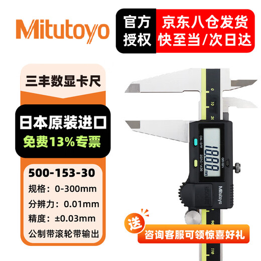 Mitutoyo digital caliper high-precision caliper vernier caliper imported from Japan 500-153-30/0-300mm metric with output