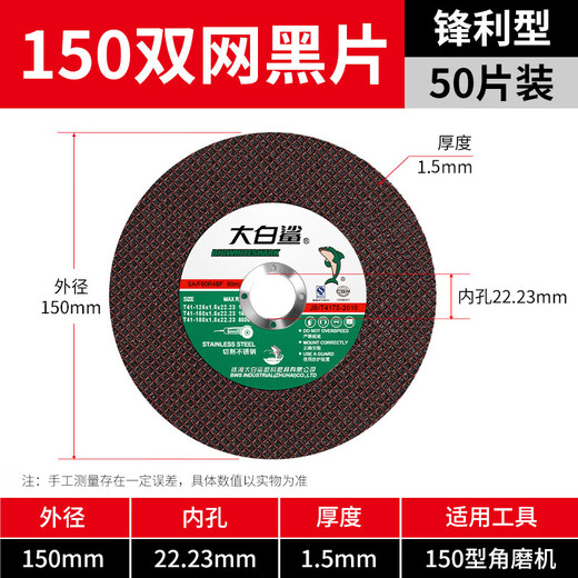 BIGWHITESHARK Great White Shark cutting disc 150 grinding wheel angle grinding disc cutting metal resin grinding disc stainless steel ultra-thin grinding wheel 150x1.5x22.23 50 pieces black double mesh