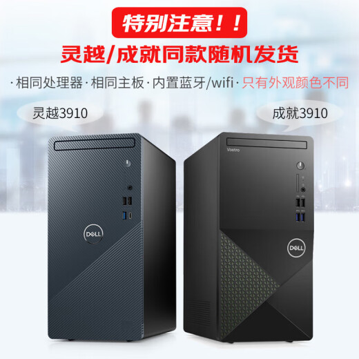 
Dell (DELL) Achievement 3890 Upgrade Model 3910 Commercial Office Desktop Computer Learning Financial Stock Exchange Host Complete Set Single Host (Excluding Monitor) i5-12400 8G 512G Solid State Customized