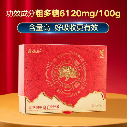 Shouxian Valley [Elementary Health Preservation] Breaking Wall Ganoderma Lucidum Spore Powder Capsule Enhanced Immunity Nutrition Health Care Gift Box Gift 0.4g*72 Pigs Gift Box