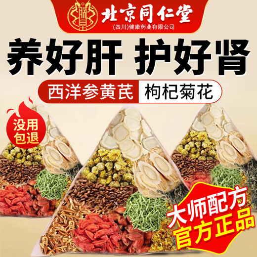 Beijing Tongrentang American Ginseng Astragalus Chrysanthemum Lycium Berry Tea Chrysanthemum Lycium Berry Cassia Seed nourishes the liver and protects the liver tea removes fire, clears heat, detoxifies and detoxifies 720g/120 packs [3 boxes] Removes fire, clears heat, detoxifies and detoxifies