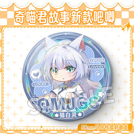 酷酷藤奇喵君故事猫拾猫八两古风周边吧唧徽章痛包挂件装饰摆件学生礼物 奇喵君故事ZQ1098 58MM徽章(亮膜)