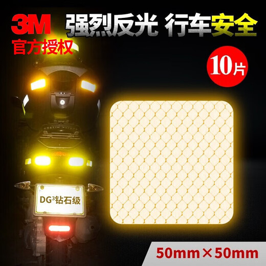 3M反光贴警示贴自行车电动车汽车贴纸方型5*5cm(10片)钻石黄色 983D 【红白条50张】约15米