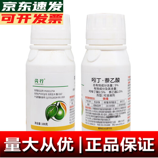 Indole naphthalene acetic acid 5% indole butyric acid fruit tree flower transplanting cuttings strong root root root strengthening liquid powder 100g