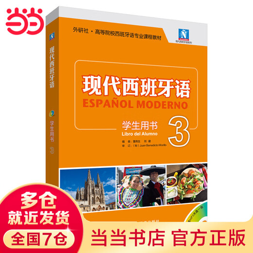 Dangdang véritable manuel d'espagnol moderne presse d'enseignement et de recherche de langues étrangères livre d'étudiant d'espagnol moderne 3 (nouveau 2021)