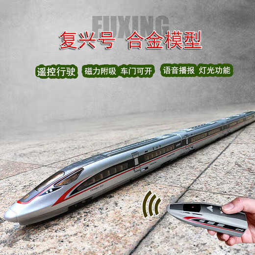 
Remote control alloy high-speed railway Fuxing EMU model simulation Harmony children's train toy electric train boy [alloy remote control] 3 sections - silver